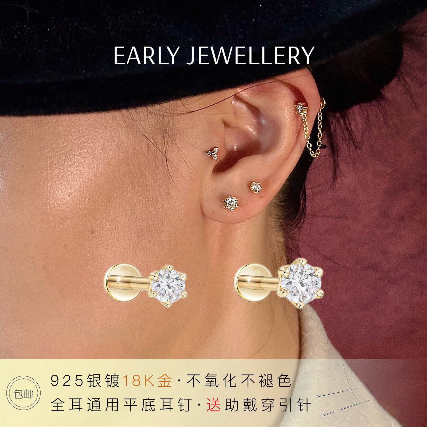 925镀18K金 经典六爪锆石平底耳钉 轻奢穿刺钉 全耳通用 无镍防敏