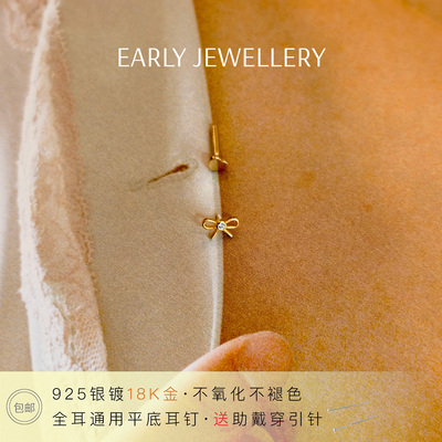 925镀金迷你蝴蝶结平底耳钉免摘