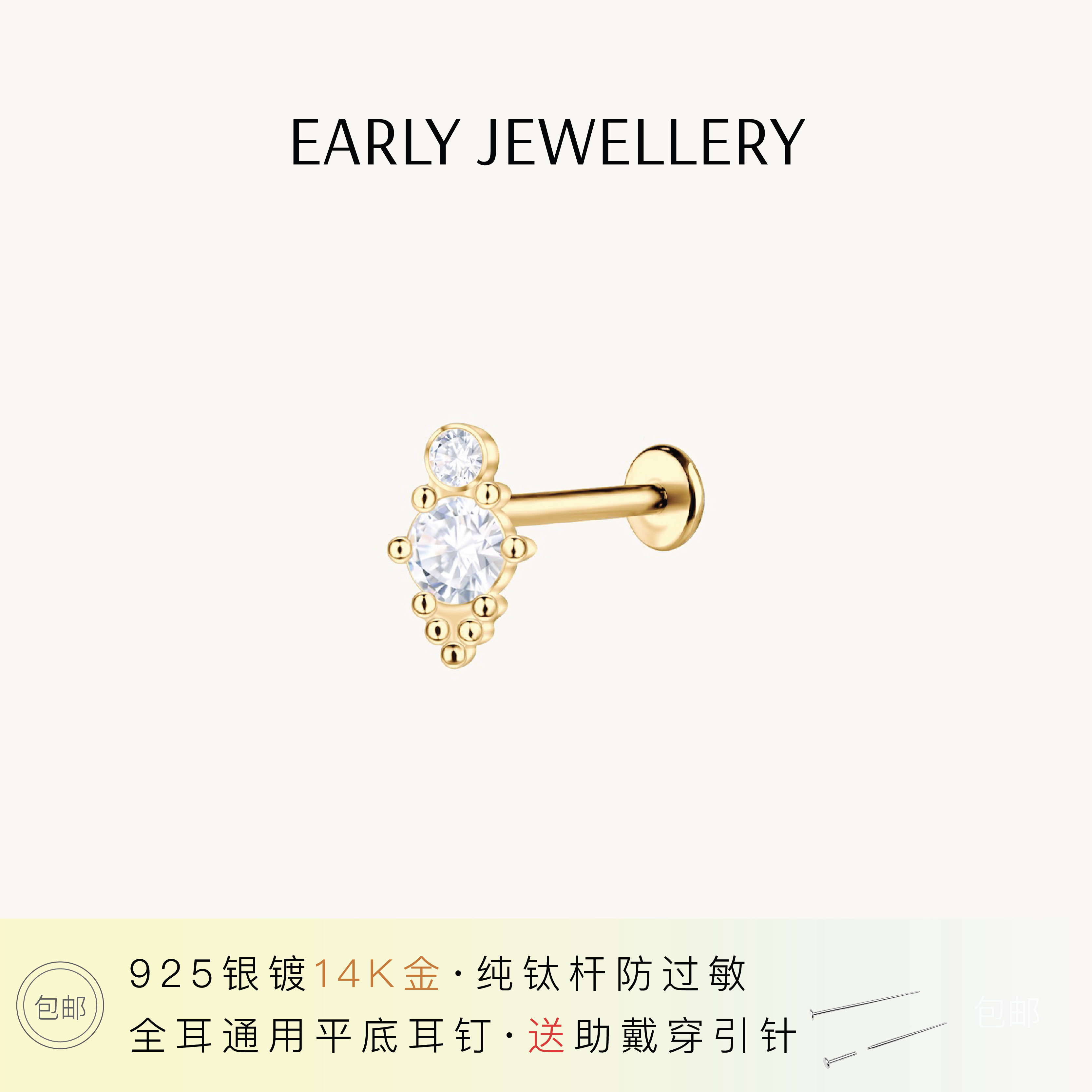 锆石菱形平底耳钉 925银镀14K金 配纯钛杆 睡觉不硌 免摘 不过敏,饰品/流行首饰/时尚饰品新,耳钉,淘宝优惠券,粉丝福利购,淘宝优惠卷