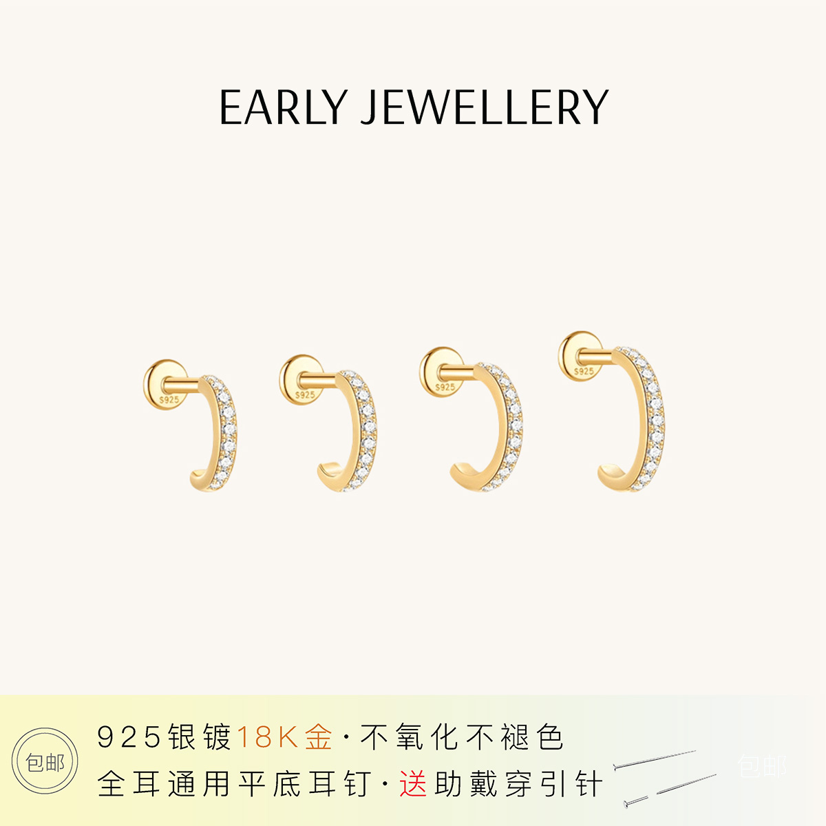 真平底假耳圈密镶锆石耳钉 925镀金 平底不硌耳 日常百搭通勤叠戴