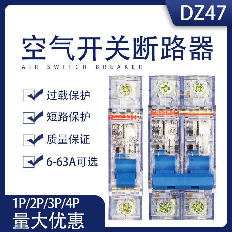 空气开关 家用 DZ47-63正品小型断路器开关1P2P3P4Pc32A断电透明