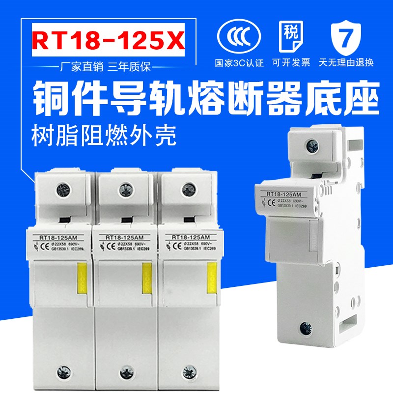 纯铜熔断器底座RT18-125AM 1/2/3/4P 导轨式 保险丝100A 125ARO17