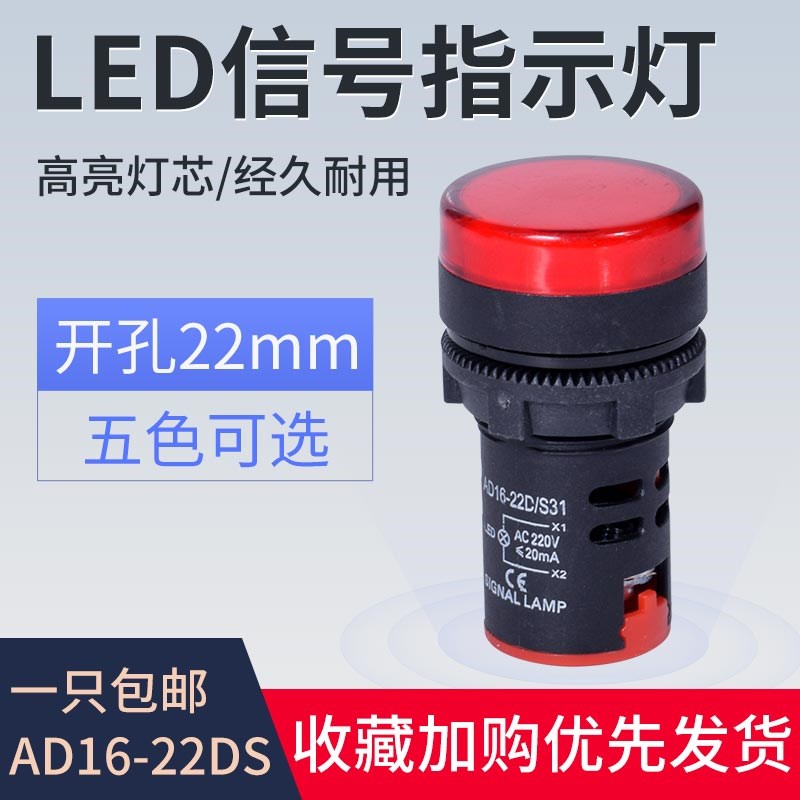 ad16电源指示灯24v信号灯12v红绿黄兰白色220vled380v通用工作示