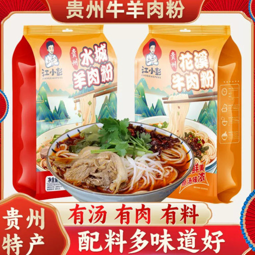 江小彭贵州水城牛羊肉粉米线598g