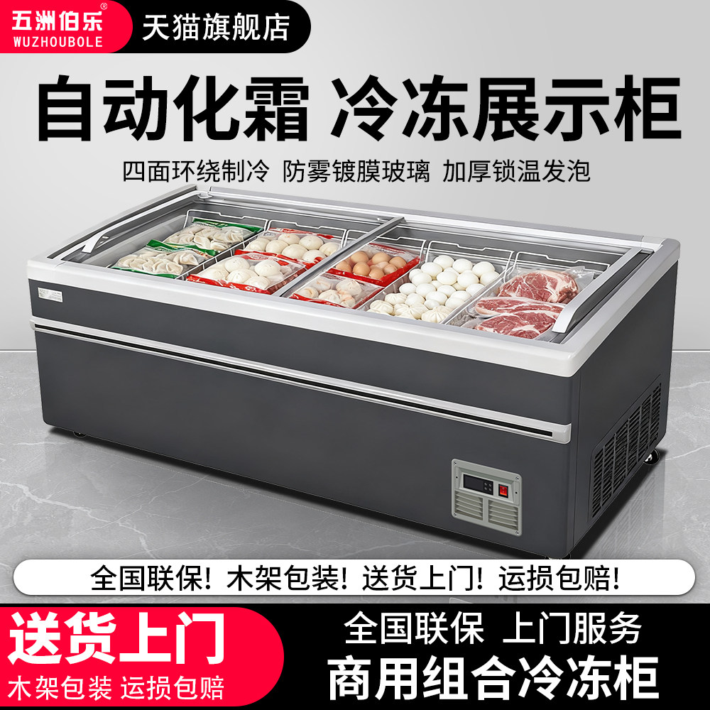 五洲伯乐无霜冷冻展示柜商用超市组合岛柜玻璃拉门大容量雪糕柜