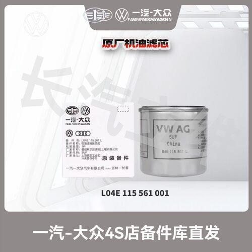 一汽大众 奥迪机油滤清器/机油格