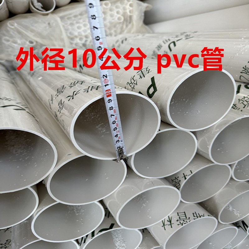 pvc100通风管排烟管塑料管排水管直径10公分 外径100mm定制短管