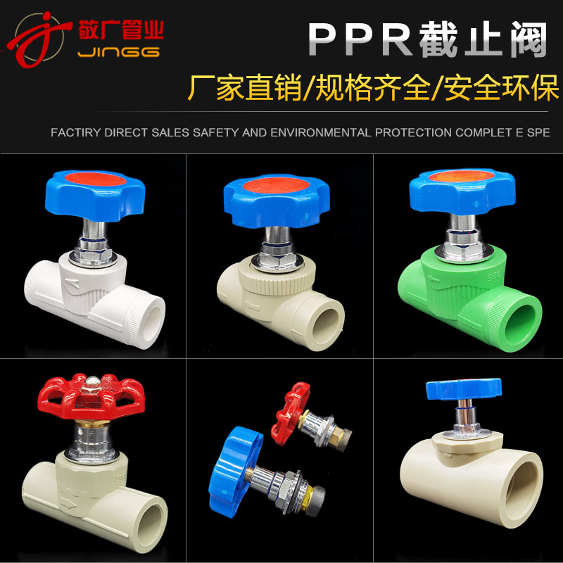 PPR内升降截止阀闸阀止水阀水管阀门20 25 32 40 50 63 75 90 110