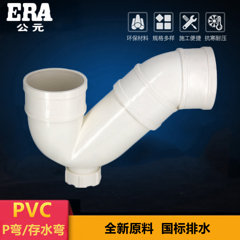 公元PVCS型P型存水弯50P弯S弯存水弯75带检查口防臭弯110下水配件
