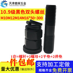 300mm螺柱螺丝杆 10.9级高强度黑色双头螺栓套装 M10M12M14M16