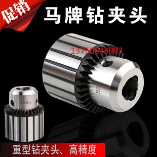 B16 台钻0.6 B10 上海马牌钻夹头 扳手钻夹头