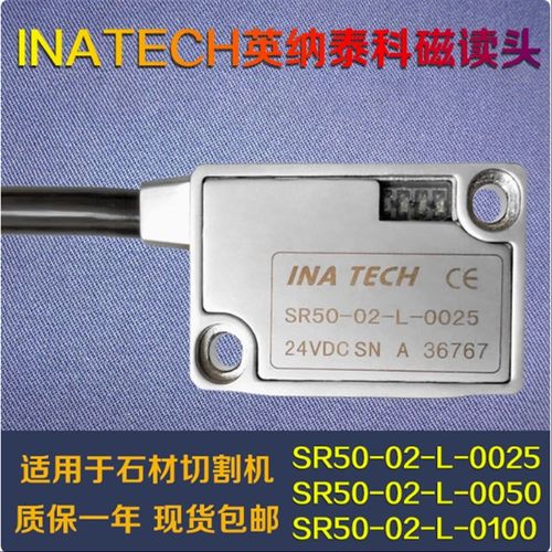 INATECH英纳泰科磁栅尺SR50-02-L-0025/50红外线石材切割机读数头