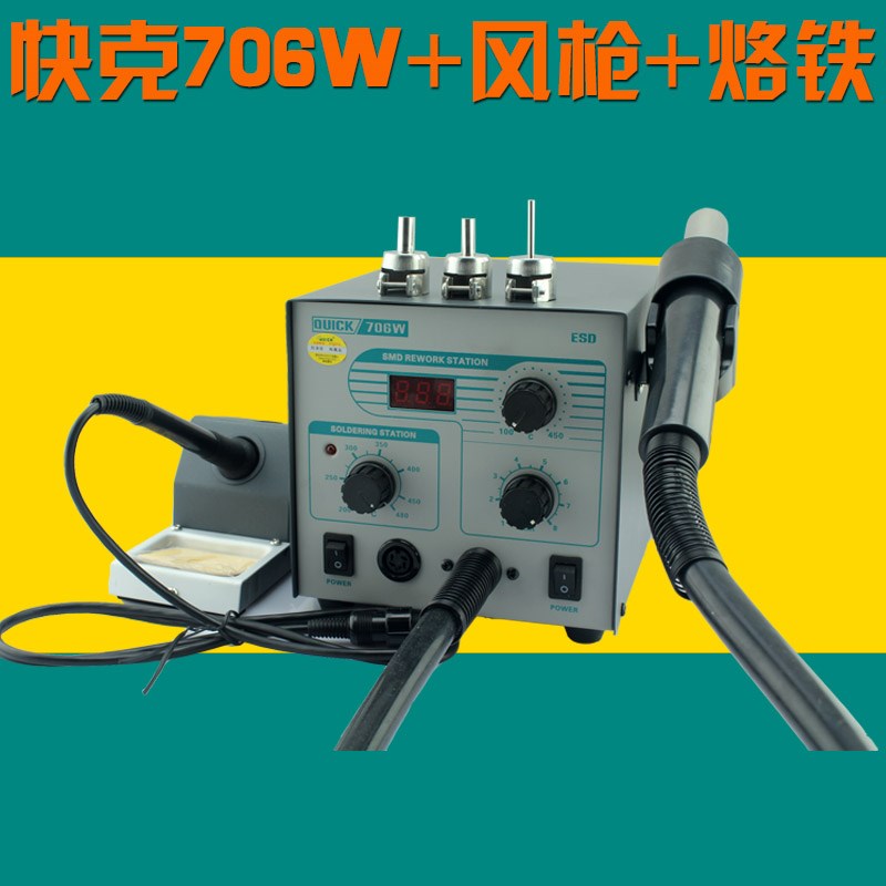 原装QUICK快克706W+数显热风枪防静电恒温无铅烙铁二合一拆焊台