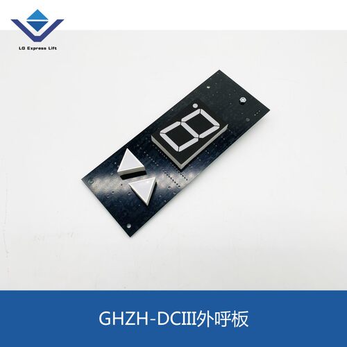 电梯配件电梯专用外呼显示板DCB码24V共阴DYZH-DCIII/GHZH-DCIII