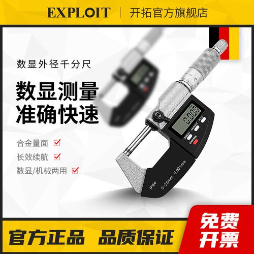开拓数显千分尺高精度外径内径螺旋测微仪器壁厚杠杆电子千分卡尺