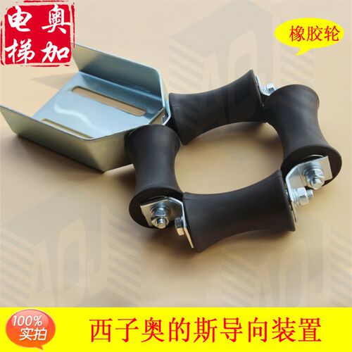 OTIS西子奥的斯电梯补偿链导向装置 防晃装置XAA22801D1导向装置