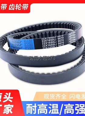 齿形三角带C型AV22*950到22*2350 收割机粉碎机电机船用传动皮带