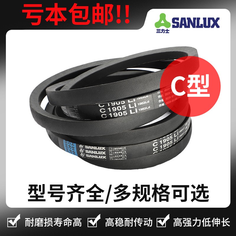 三力士三角皮带C型 C2000 C2100 C2150 C2184 C2235 C2337 C2350