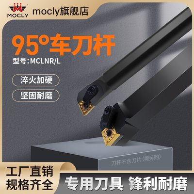 95度外圆刀杆双面菱形MCLNR2020K12数控车床内孔粗车刀架2525M12