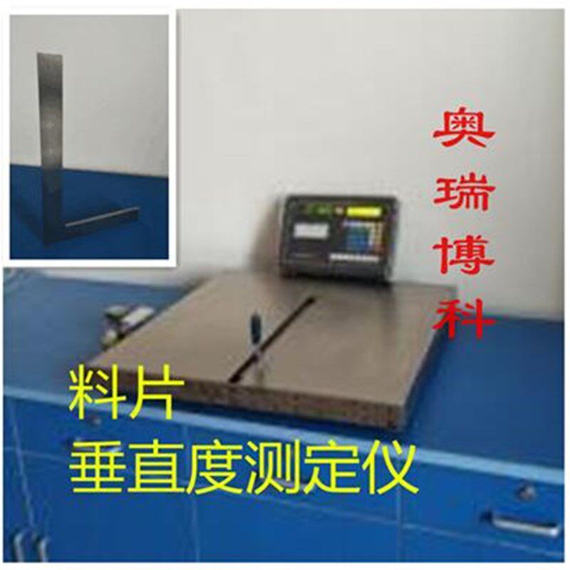 料片垂直度测定仪 料片测试仪 料片尺寸测量仪 料片垂直度测量