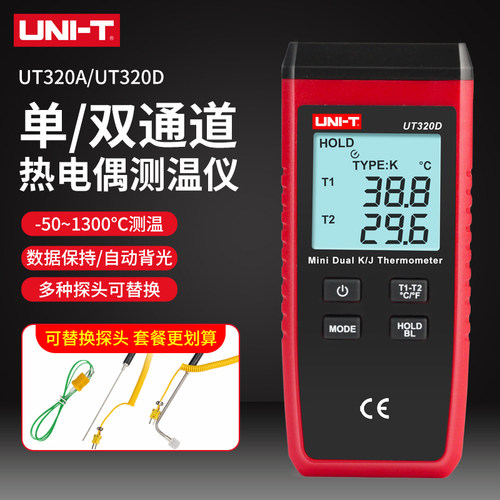 优利德接触式测温仪高精度工业检测模具温度计K型热电偶表面探头