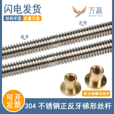 304不锈钢梯形丝杆正反牙往复丝杆T8 T10 T12 T14 16 20 22 25 30