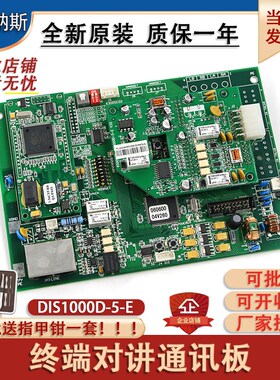 日立电梯对讲终端板DIS1000D-5-E电源板DIS2000D主机DIS1000D-2/A