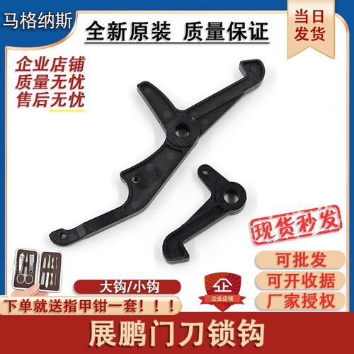 展鹏门刀锁钩轿门锁钩勾皮带锁勾固定钩子门锁装置电梯配件全新