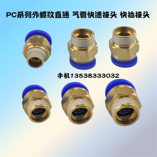 气动配件气管快插螺纹直通接头PC6/PC10/PC12/PC8-01 02快速接头