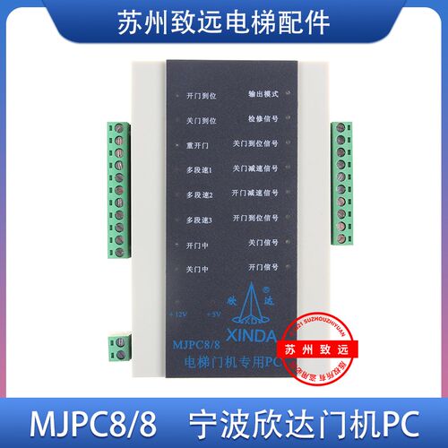 宁波欣达门机调试器 控制器 PLC MJPC8/8 P001400变频器 电梯配件