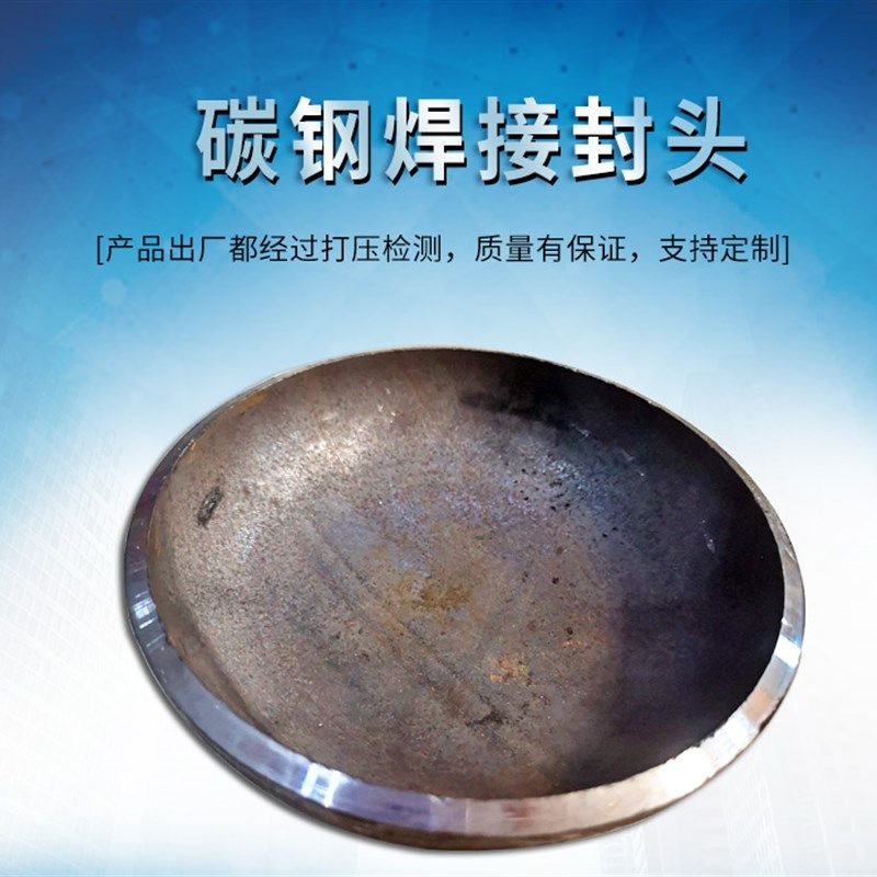 焊接封头碳钢管帽焊接堵头冲压封头铁管帽,农机/农具/农膜,灌溉工具,淘宝优惠券,粉丝福利购,淘宝优惠卷