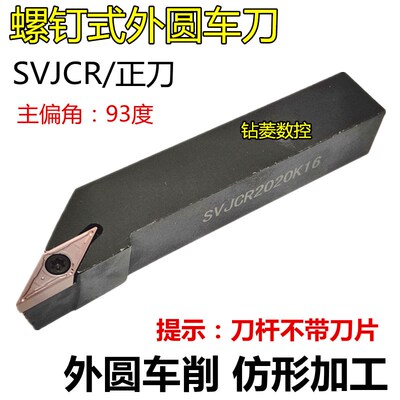 数控刀杆93度外圆刀SVJCR2020K16/2525M16车床机夹刀尖刀木工车刀