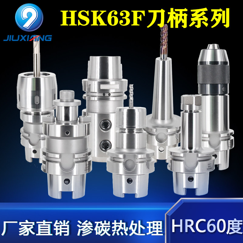 HSK63F高速刀柄GSK6/10/16动平衡雕刻机高精度数控刀柄刀把