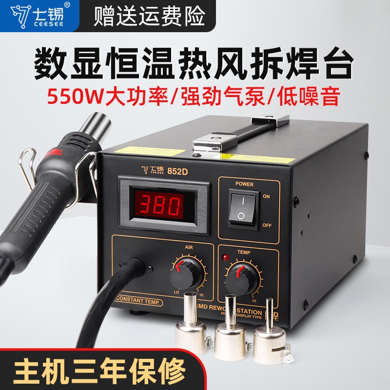 工业大气泵852D可调恒温数显热风枪手机维修IC拆拔焊台550W低噪音