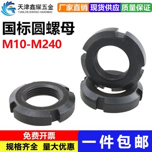 四槽螺母M10 黑色国标 止退螺母 开槽螺母 M240 GB812圆螺母