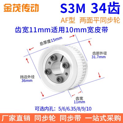 S3M34齿AF齿宽11免键同步带轮内孔5 6 6.35 8910胀紧套同步轮涨套