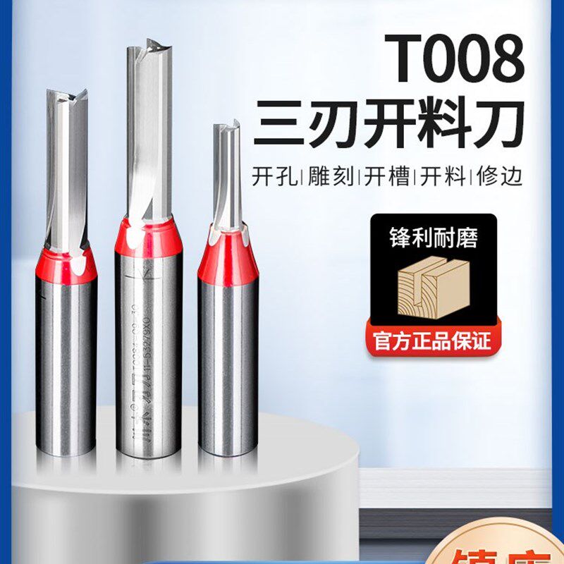 川木刀刃TCT数控机通用三刃直刀雕刻机开料开槽木工刀具铣刀T008