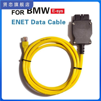 适用宝马网线OBD接口BMW ENET Cable Connector Network水晶头线