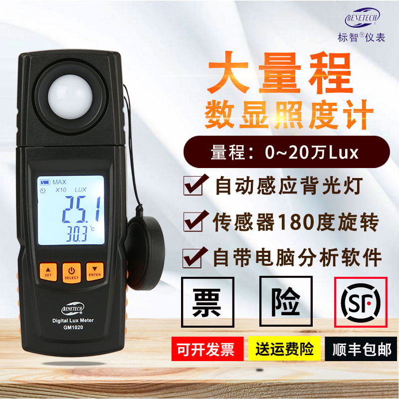 特价促销标智GM1010数字一体照度计 亮度计 光度计 超AR813A