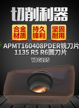 株洲钻石数控铣刀片APMT160408PDER YBG205 YBG202 APMT1135PDR