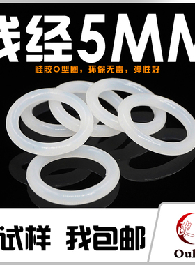 硅胶O型圈密封圈外径30-50-80-115*线径5mm耐温环保防水弹性好