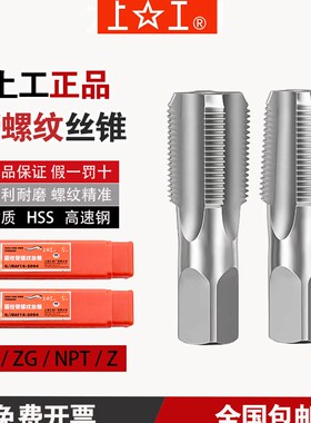 上工管螺纹丝锥ZG NPT Z RC RP G丝锥圆柱管螺纹英制丝锥1/4 3/8