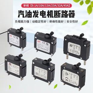 柴油/汽油发电机空开断路器2/3KW5/6/8千瓦9.1A23A过流漏电器开关