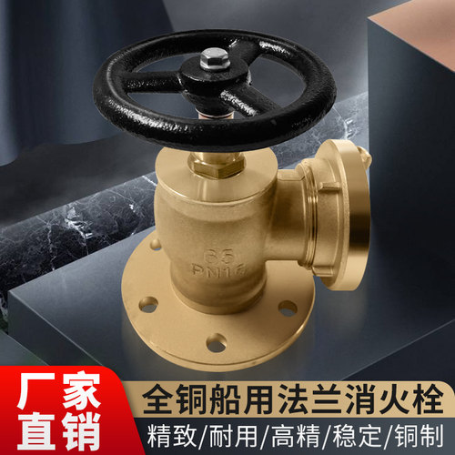 全铜船用法兰式消防栓重型消火栓消防阀门4孔6孔国标德式中岛直角
