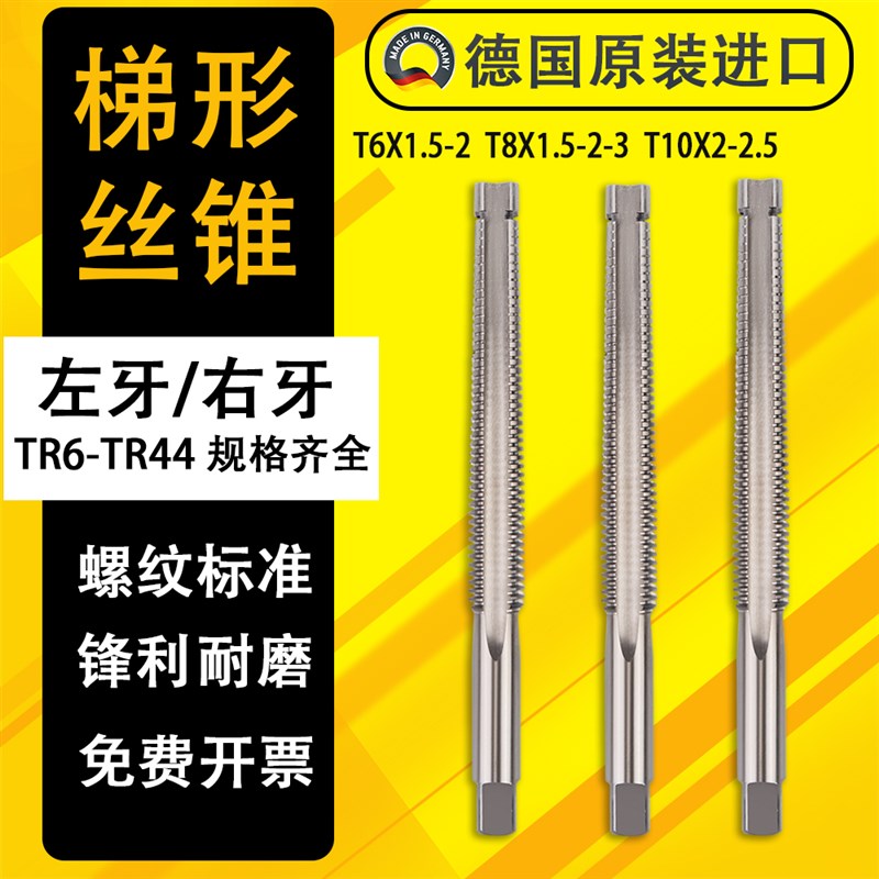 德国攻牙丝攻钻头机用t型丝锥手用T6X1.5-2 T8X1.5-2-3 T10X2-2.5