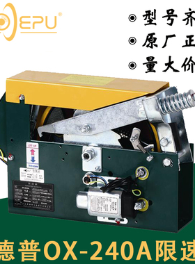 OX-240A 奥德普电梯单向限速器 240B 240F 电梯配件夹绳器 限速器