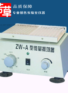 仪器 微量振荡器 ZW-A/MM-1!促销