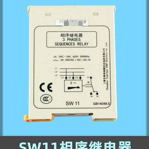 相序继电器 SW11欠相断相缺相保护器电梯配件