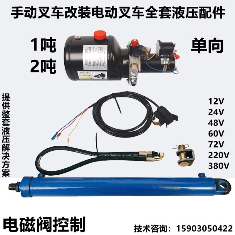 1吨2吨3吨手动电动叉车油缸升降机液压堆高车升高车油泵改装配件