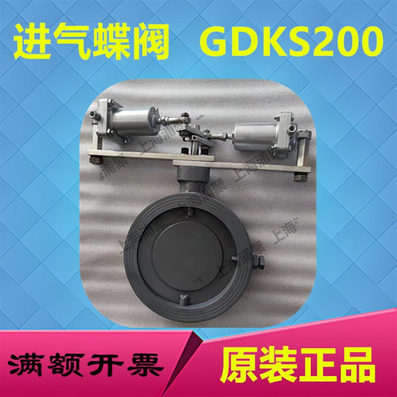 上海飞和60立方空压机进气碟蝶阀GDKS200进气控制阀阀板40立方